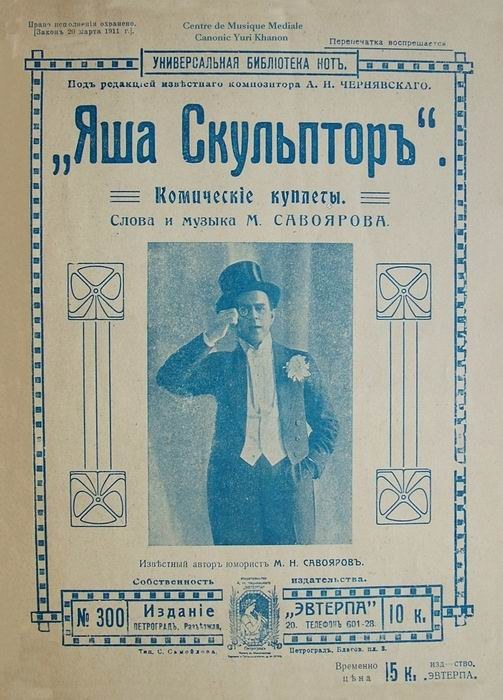 Umschlag eines alten Buches mit einem Porträt von Yuri Khannon, identifiziert als Komponist der russischen Oper, mit Text auf Russisch.
