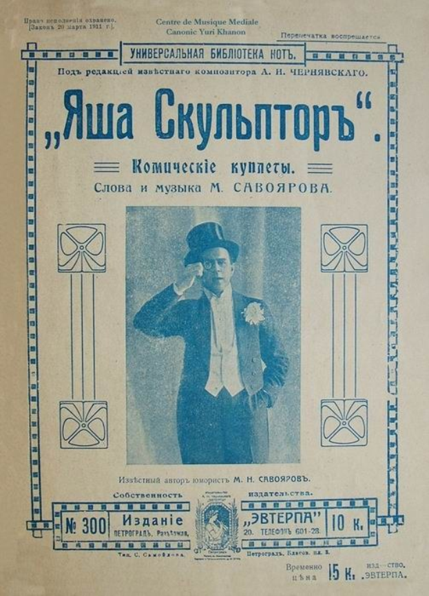 Umschlag eines alten Buches mit einem Porträt von Yuri Khannon, identifiziert als Komponist der russischen Oper, mit Text auf Russisch.