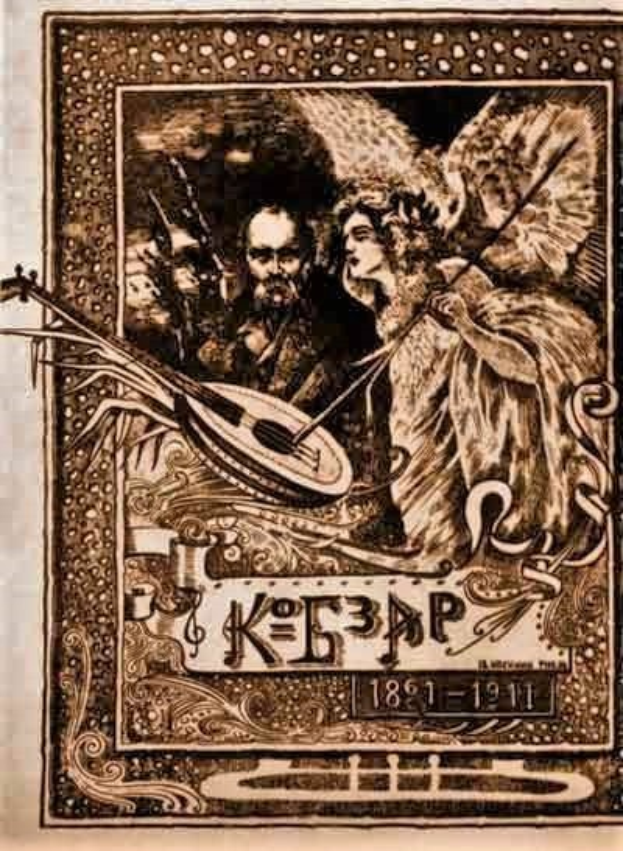 Ein altes Illustration auf vergilbten Papier mit dem Titel "Die Musik der russischen Revolution" zeigt einen Mann in einem weißen Gewand und eine Frau in einem wallenden Kleid, die ein Saiteninstrument spielen, eingerahmt von einem Rahmen, mit einem Blumenstrauß im Hintergrund unter einem tiefblauen Nachthimmel mit Sternen.